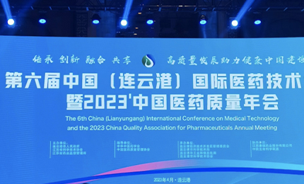 2023’中国医药质量管理年会隆重召开，c7c7娱乐平台入口荣登“首批无菌药品质量保障企业”榜单