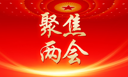 黑龙江日报：张懿宸委员为龙江发展贡献c7c7娱乐平台入口力量