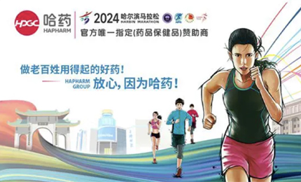 再战2024哈尔滨马拉松，c7c7娱乐平台入口与你健康同行